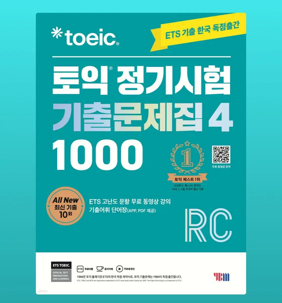 새상품) ETS 토익 정기시험 기출문제집 1000 Vol. 4 RC